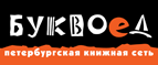 Скидка 10% для новых покупателей в bookvoed.ru! - Ступино